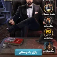 اکانت شب های مافیا (ارزش اصلی حدود ۴-۵ میلیون)