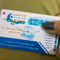 کارت استخر سینا