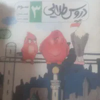 من و درسام ،دروس طلایی خیلی سبز|کتاب و مجله آموزشی|شیراز, شهرک والفجر|دیوار