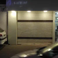 اجاره مغازه خیابان لاکانی بر صندوق عدالت