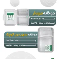 ظروف یکبارمصرف گیاهی|ظروف نگهدارنده، پلاستیکی، یک‌بارمصرف|تهران, میدان ولیعصر|دیوار