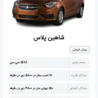 حواله شاهین پلاس اتومات