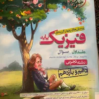 فیزیک|کتاب و مجله آموزشی|تهران, زاهد گیلانی|دیوار