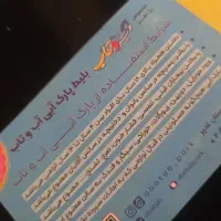 بلیط اب و تاب