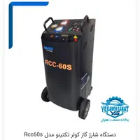 دستگاه شارژ گاز کولر خودرو در مدل های مختلف|ماشینآلات صنعتی|رشت, رشتیان|دیوار