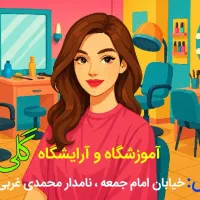 اجاره صندلی در لاین های آرایشگاه
