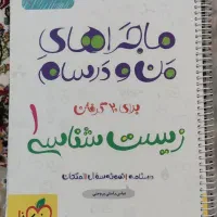 کمک درسی پایه دهم زیست شیمی فیزیک ریاضی|کتاب و مجله ادبی|اهواز, گلستان|دیوار
