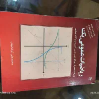 کتاب ریاضیات ۱ دکتر کرایه چیان