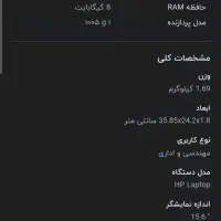 لپ تاپ HP|رایانه همراه|سهند, |دیوار