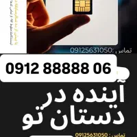 0912.185.47.66 کد یک با حداقل پیش پرداخت