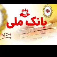 وام مهربانی  ۴ درصد
