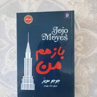 رمان های عاشقانه معروف من پیش از تو/بامداد خمار|کتاب و مجله ادبی|مشهد, رضاشهر|دیوار