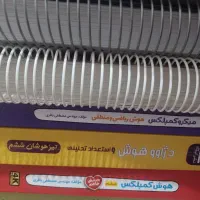 کتابهای هوش تیزهوشان ششم به هفتم از اساتیدبرجسته