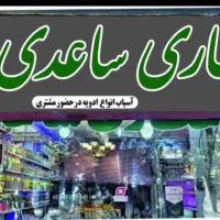 فروش مغازه دوطبقه نزدیک میدان نقش جهان اصفهان|فروش مغازه و غرفه|اصفهان, نقش جهان|دیوار