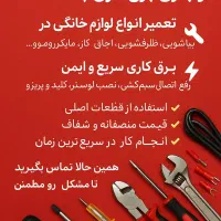 سرویس ابگرمکن در اسرع وقت درخانه