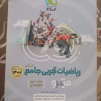 کتاب ریاضی جامع