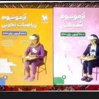 کتاب تجربی کنکوری ارزان منصفانه