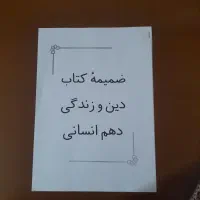 فروش فوری بسته معلم خصوصی پرش دهم‌ انسانی|کتاب و مجله آموزشی|ری, دیلمان|دیوار