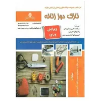 کتاب نارنجی نازک دوزی زنانه|کتاب و مجله آموزشی|اصفهان, کساره|دیوار