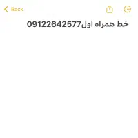 خط تلفن همراه