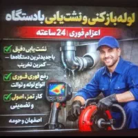 لوله بازکنی لنبان کاشانی طالقانی آتشگاه کهندژرهنان
