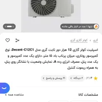 کولر گازی اسپلیت گری Gree|کولر گازی و فن‌کوئل|رفسنجان, |دیوار