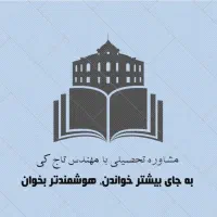 مشاوره تحصیلی و برنامه ریزی کنکور، پایه ۱۰، ۱۱ ،۱۲|خدمات آموزشی|تهران, آذربایجان|دیوار