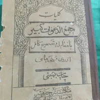 کتاب مجمع الدعوات کبیر