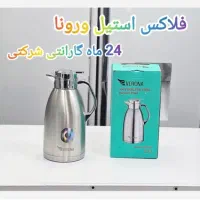 فلاسک ورونا ایتالیایی 24ماه گارانتی شرکتی