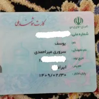 مدارک پیدا شده به اسم یوسف سروری میر احمدی