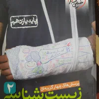 زیست خیلی سبز یازدهم کنکوری