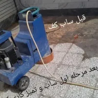 کفسابی سنگ سابی ساب زنی کف شور نماشویی پیچ رو پلاک