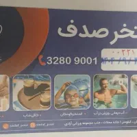 بلیط استخر صدف