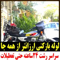 لوله بازکنی فنرزن چاه بازکن ارزانترازهمه جا۲۴ساعته