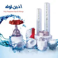 مرکز پخش وفروش لوله و اتصالات آذین و نیوپایپ