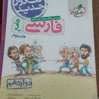 فارسی و عربی دبیرستان|کتاب و مجله آموزشی|قم, بنیاد|دیوار