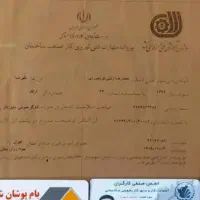 ایزوگام دلیجان با نصب متری ۱۳۰ هزار تومان|خدمات پیشه و مهارت|شاهرود, |دیوار