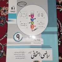 مجموعه کتاب های کمک درسی و نمونه دولتی نهم|کتاب و مجله آموزشی|اصفهان, باب الدشت|دیوار