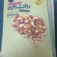 فروش کتاب کنکور انسانی