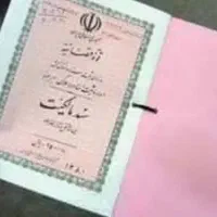 اخذ-سند-تک-برگ-املاک