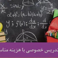 تدریس خصوصی همه دروس اول ابتدایی تا نهم ریاضی زبان