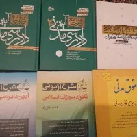 کتب شرح آزمونی وکالت