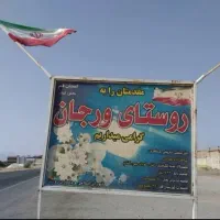 درخواست اجاره خانه در ورجان