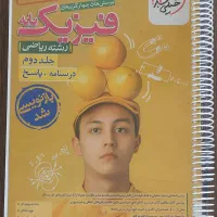 فیزیک خیلی سبز (تست با درس نامه + پاسخ)