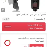 فلش اکسترنال مناسب کنون|دوربین عکاسی و فیلم‌برداری|ری, علایین|دیوار
