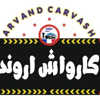 استخدام  کارگر کارواش