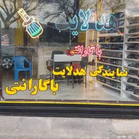 هدلایت .نمایندگی هدلایت استان اردبیل