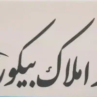 مهرشهرفاز4-125-متری-فول-امکانات