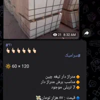 آتش‌سوزی قیمت سرامیک از ۸۰ هزار تومان فرصت آخر