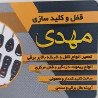 قفل و کلید سازی / تعمیر شیشه بالابر برقی مهدی